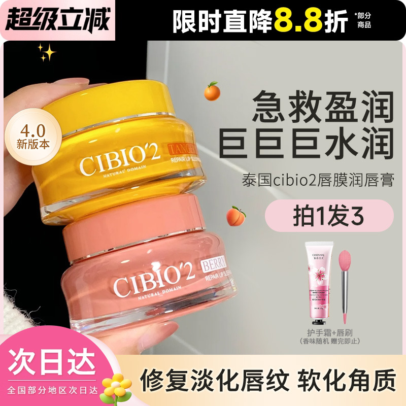 cibio2唇膜去死皮淡唇纹