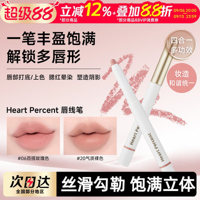 露思同款好特比持久遮瑕唇线笔