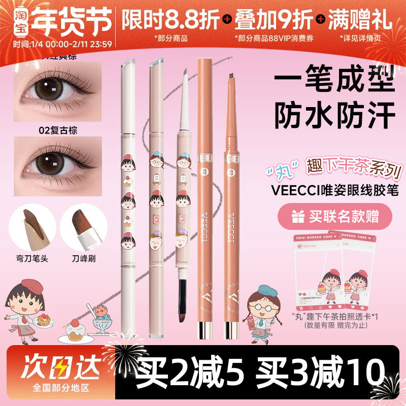 VEECCI唯资眼线液笔胶笔棕色防水防汗不易晕染持久眼线笔卧蚕笔,彩妆/香水/美妆工具,眼线,淘宝优惠券,粉丝福利购,淘宝优惠卷