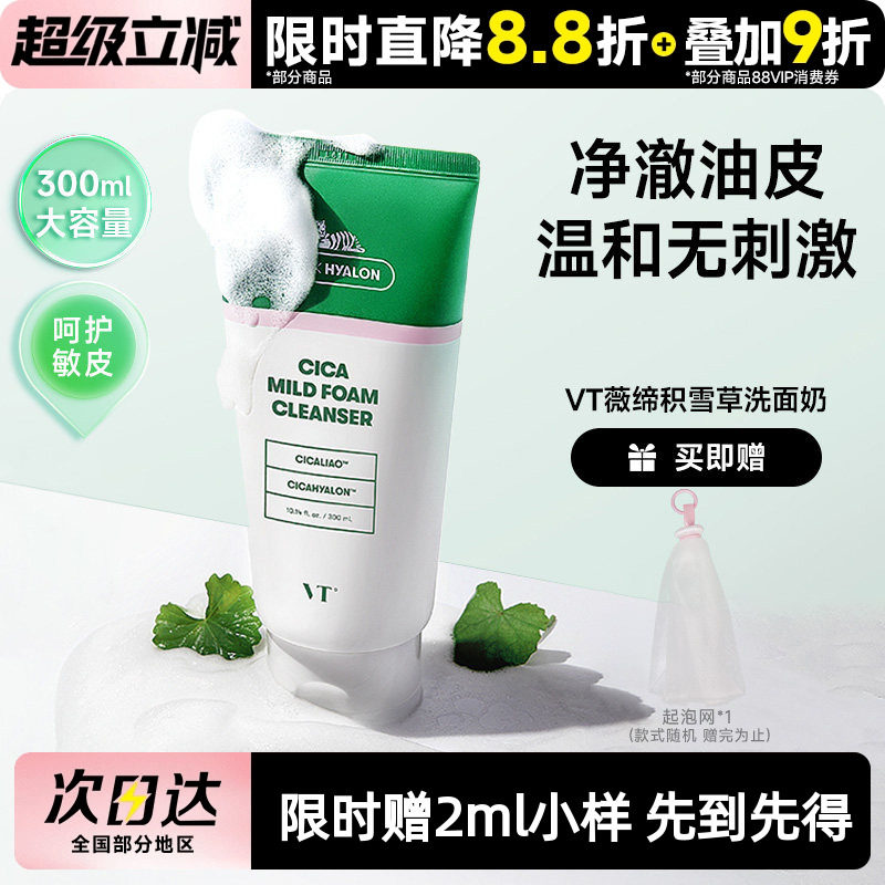 VT老虎洗面奶积雪草温和清洁舒缓洁面乳保湿补水改善干燥清爽控油