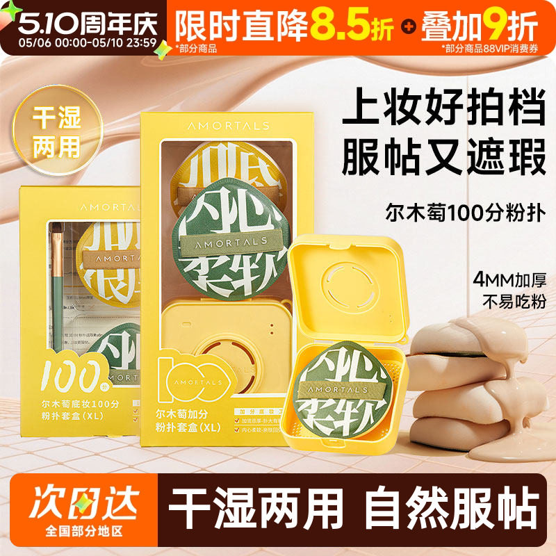 尔木萄100分气垫粉底液专用棉花糖干湿两用不吃粉粉扑定妆专用