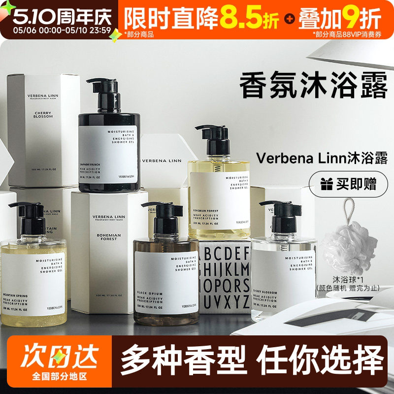 豆豆Verbena Linn沐浴露水调香简约银色山泉黑鸦片沐浴液洗护