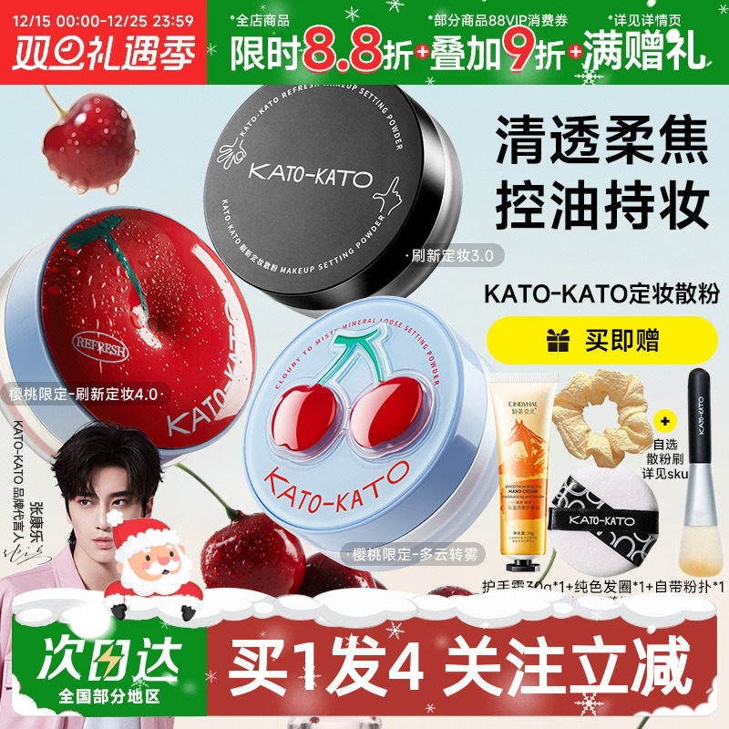 KATO散粉控油定妆持妆粉饼柔焦蜜粉不脱妆持久定妆学生平价