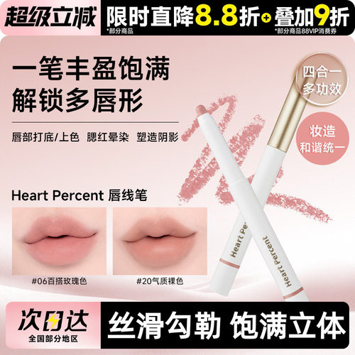 露思同款好特比持久遮瑕唇线笔