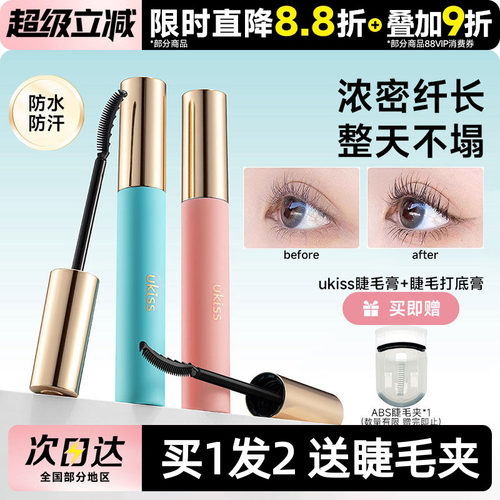 豆豆UKISS悠珂思睫毛膏打底膏