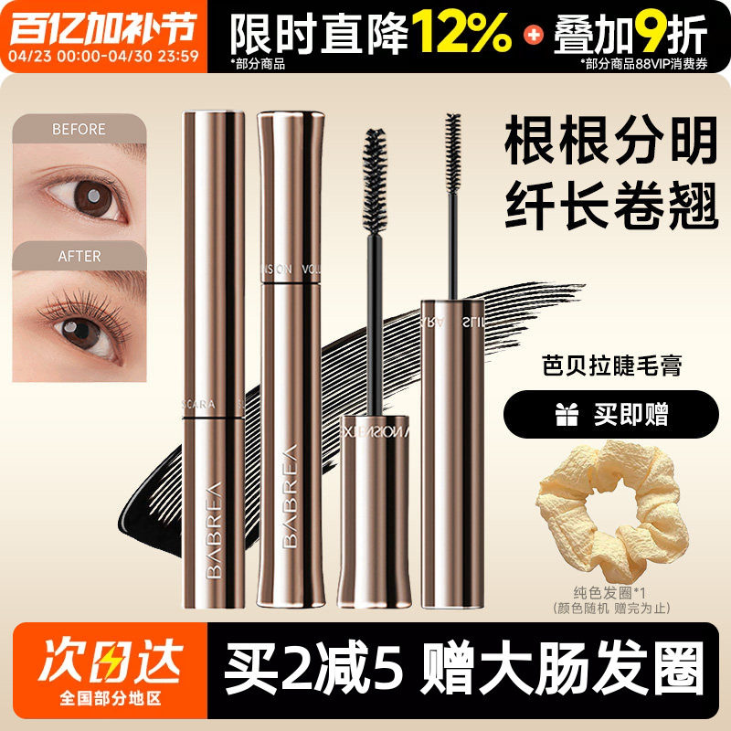 豆豆 芭贝拉睫毛膏巴贝拉定型打底膏刷头极细防水纤长卷翘不晕染