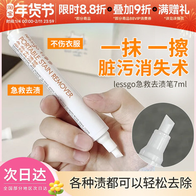 利事多lessgo免水洗去渍笔