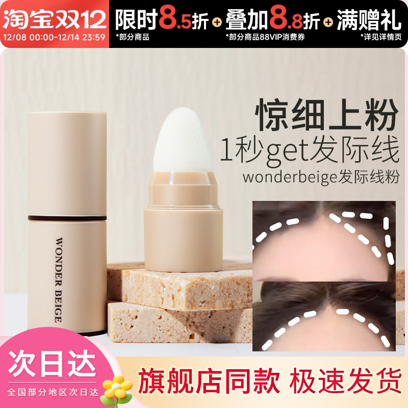 未暖发际线粉补发修容自然贴合