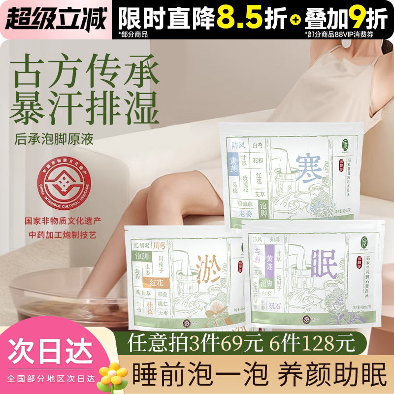 泡脚液浓汤去湿气助睡眠