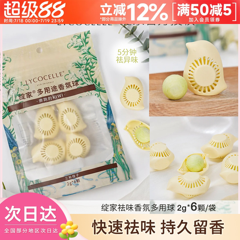 绽家多用途去异味香氛球