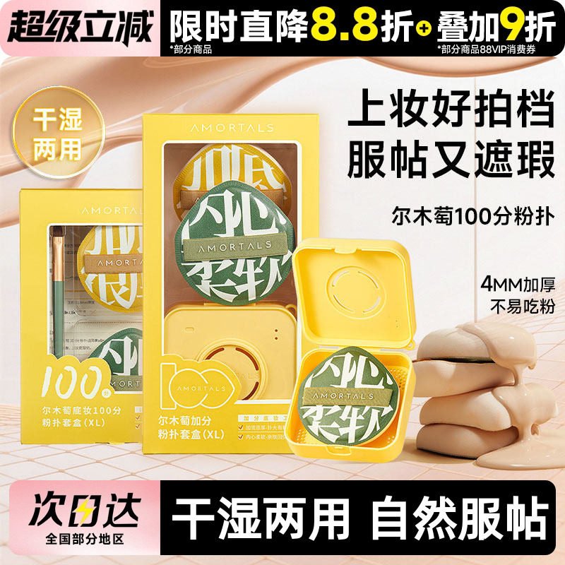 尔木萄100分气垫粉底液专用棉花糖干湿两用不吃粉粉扑定妆专用