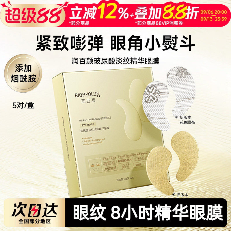 豆豆 润百颜眼膜淡纹焕颜精华改善黑眼圈细纹眼袋水润眼贴6g精华