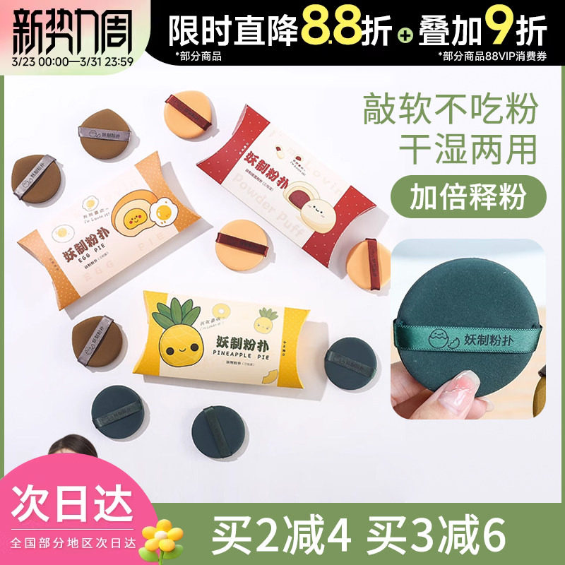 豆豆 妖制菠萝派气垫粉扑粉底专用不吃粉蛋黄派双面干湿两用定妆