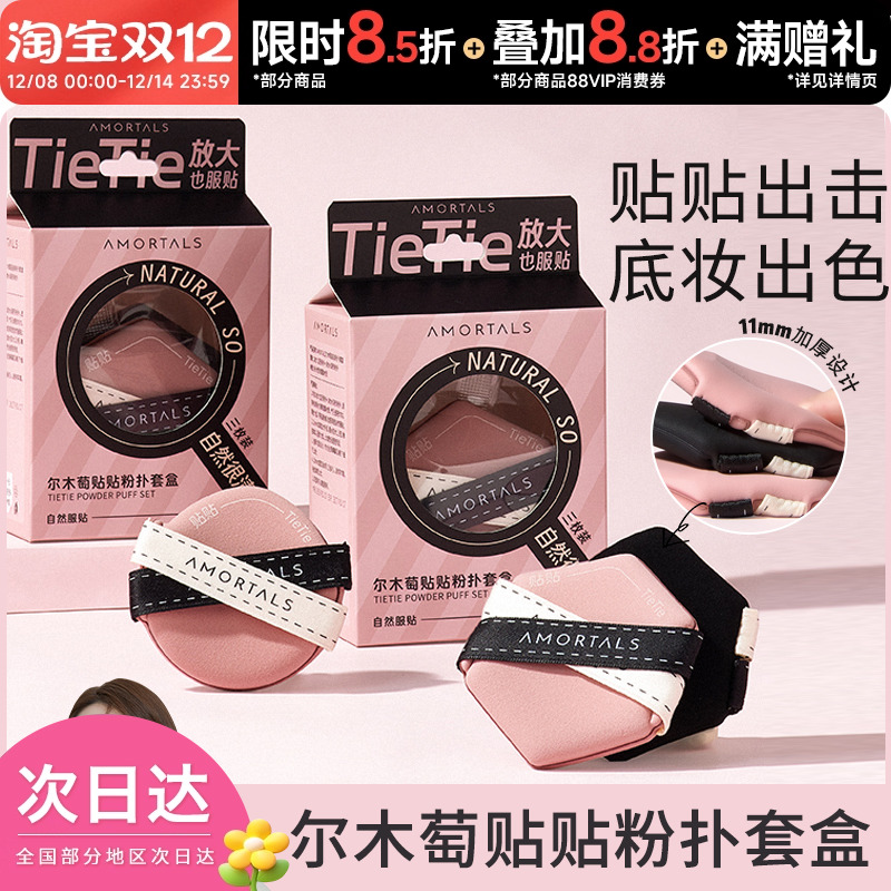 尔木萄贴贴化妆粉扑双面干湿两用