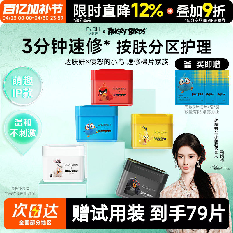 【鞠婧祎同款】达肤妍棉片湿敷棉妆前补水保湿舒缓海葡萄面膜提亮