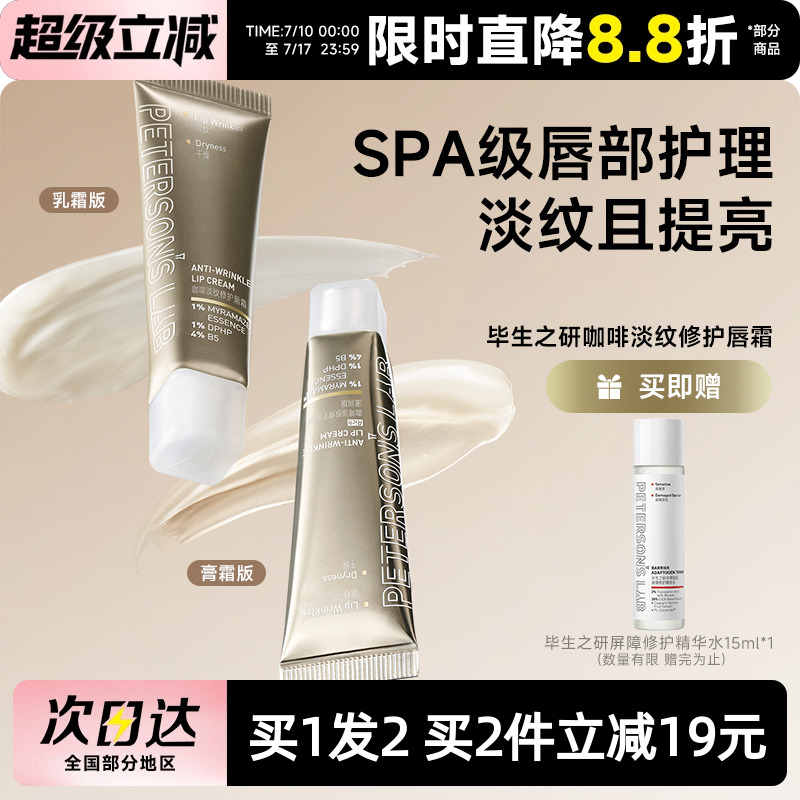 毕生之研唇霜咖啡淡纹