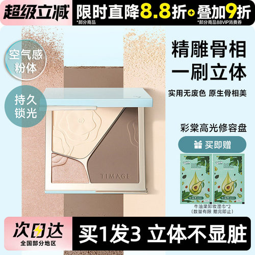 彩棠哑光修容高光提亮盘