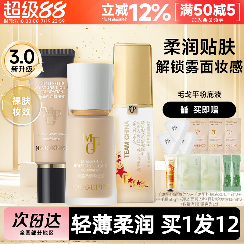奶油天菜！毛戈平光感菁纯粉底液