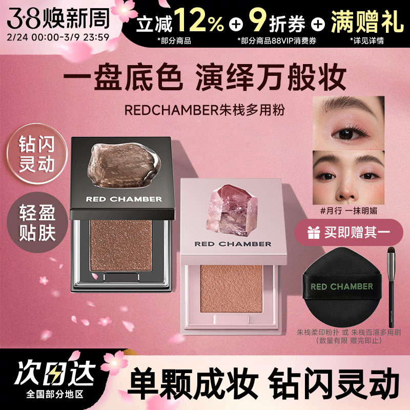 【新色限定】朱栈RC多用粉音更沙眠霞隐爆闪水晶高光单色眼影 - 豆大哥的漂亮店出品