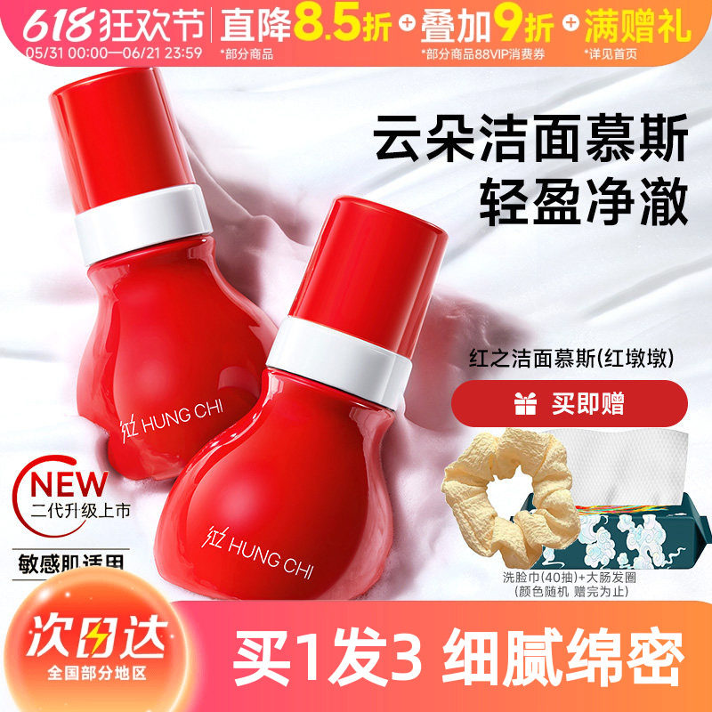 慕斯洗面奶清洁氨基酸洁面泡沫