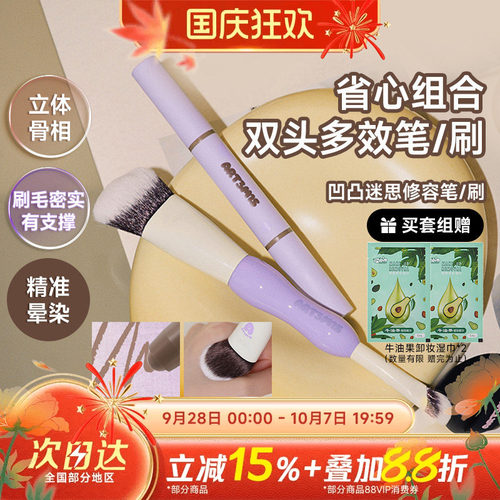 凹凸迷思双头修容笔阴影立体
