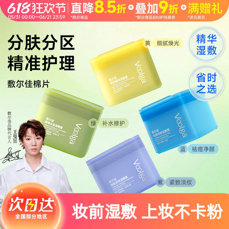 豆豆推荐 敷尔佳方胖子棉片酵能水盈醒肤湿敷膜紧致妆前补水面膜