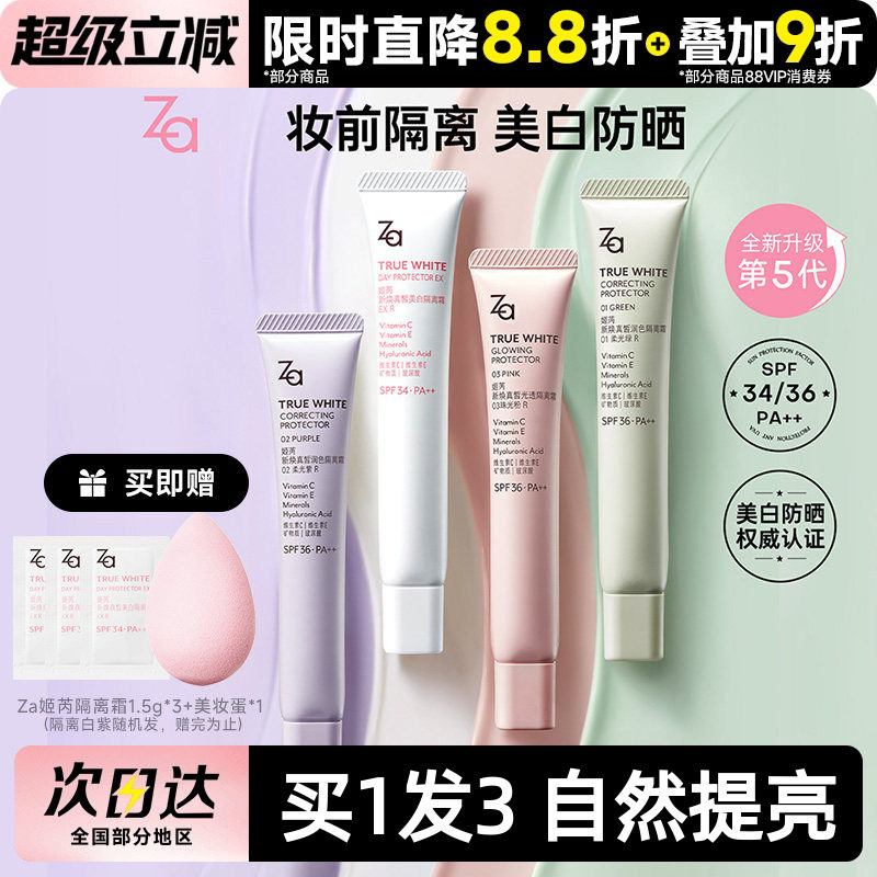 豆豆 Za姬芮防晒女隔离霜粉底液提亮肤色持久保湿遮瑕妆前乳