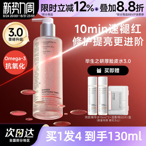 豆豆推荐毕生之研厚脸皮水3.0