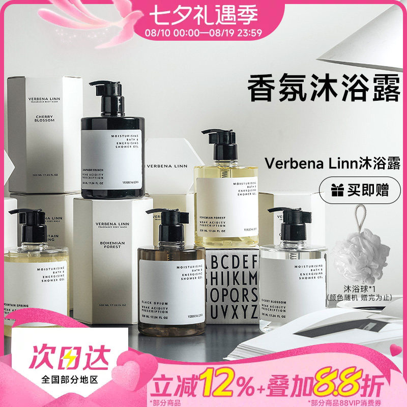 豆豆Verbena Linn沐浴露水调香简约银色山泉黑鸦片沐浴液洗护