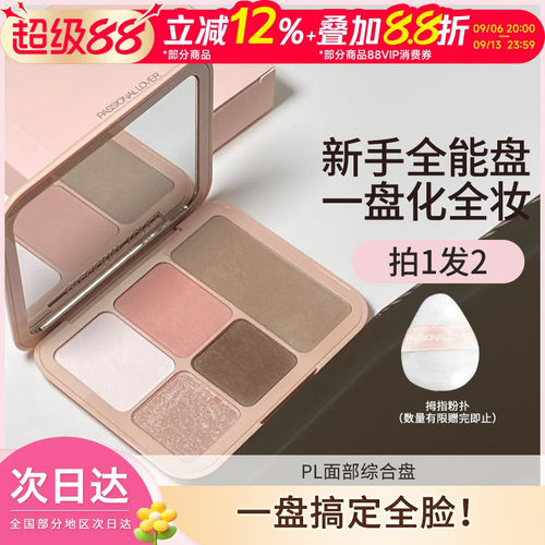 PL面部综合盘高光修容腮红