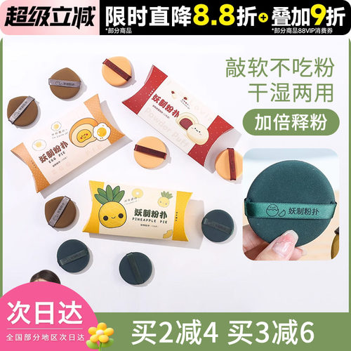 妖制菠萝派粉扑不吃粉不卡粉定妆