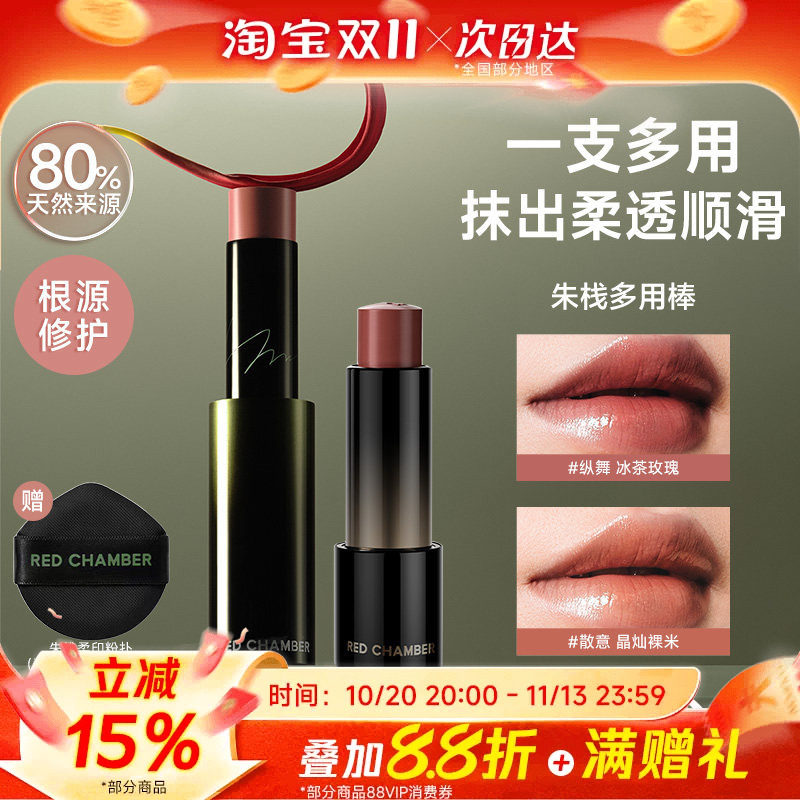 【纯净彩妆】RC朱栈精华多用棒 圣诞限定保湿滋润口红腮红燃光