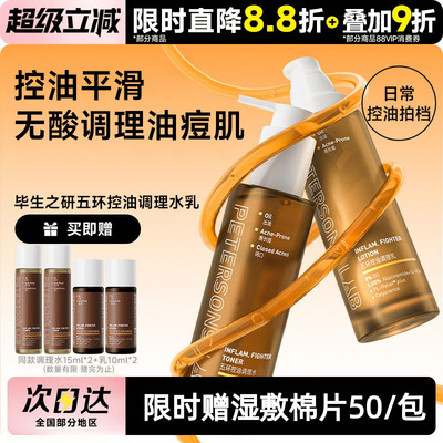 毕生之研五环油皮水乳控油