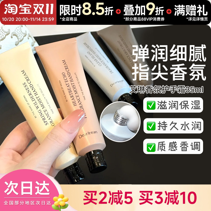 独特艾琳便携滋润秋冬护手霜礼物