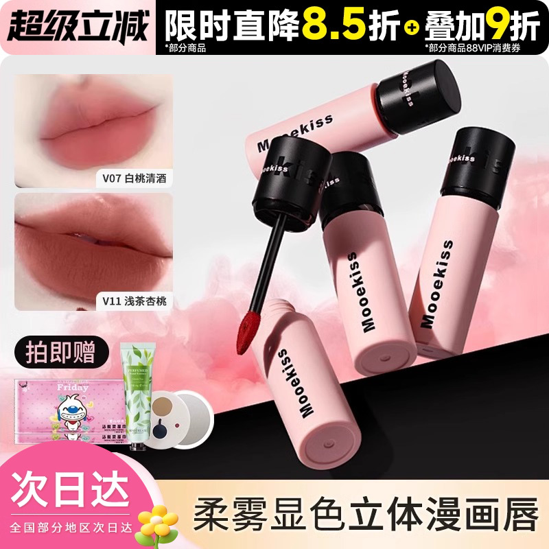 mooekiss木柯诗雾面唇泥唇釉唇彩