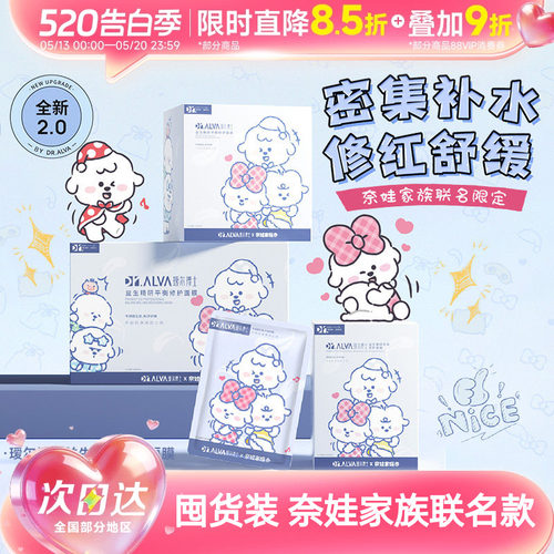 瑷尔博士面膜2.0益生菌奈娃