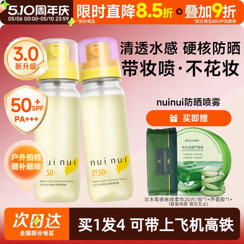nuinui防晒喷雾便携可上飞机迷你