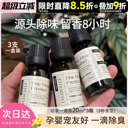 现货檀木花香绝好闻绽家除臭香氛精油香薰液厕所去异味留香卫生间