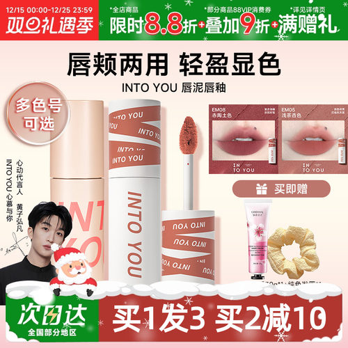 早八人的爱intoyou唇泥EM05