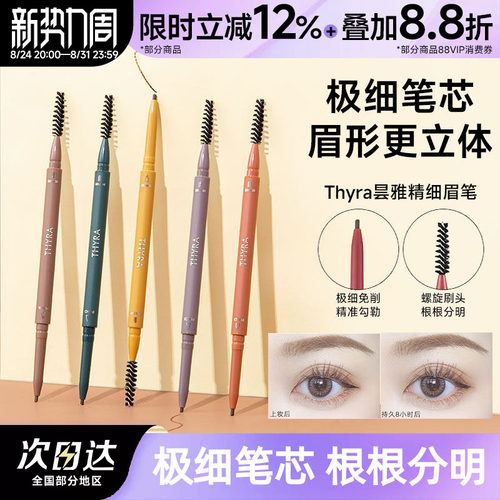 豆豆Thyra昙雅旋转双头眉笔防水