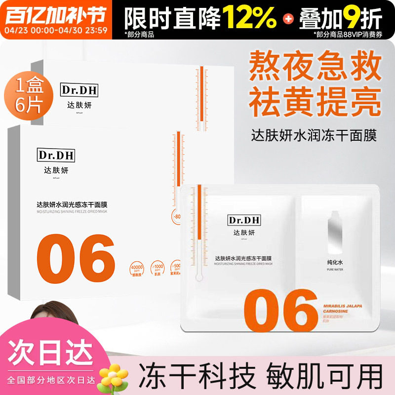 豆豆推荐达肤妍光感双抗冻干面膜贴片女面部保湿补水舒缓敏感肌