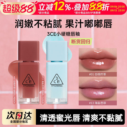 3CE小硬糖水光唇釉不沾杯蓝闪