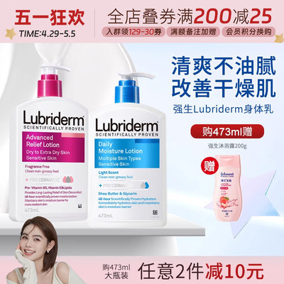 Lubriderm身体乳果酸A醇滋润