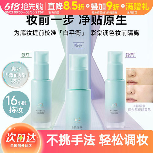 彩棠白平衡调色保湿妆前乳