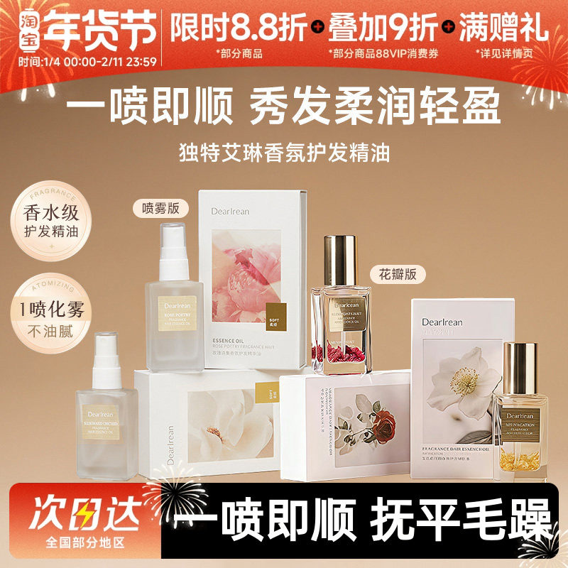 豆豆独特艾琳香氛护发精油柔顺烫染发后修护丝滑柔顺抚平毛躁丝滑,美发护发/假发,护发精油,淘宝优惠券,粉丝福利购,淘宝优惠卷