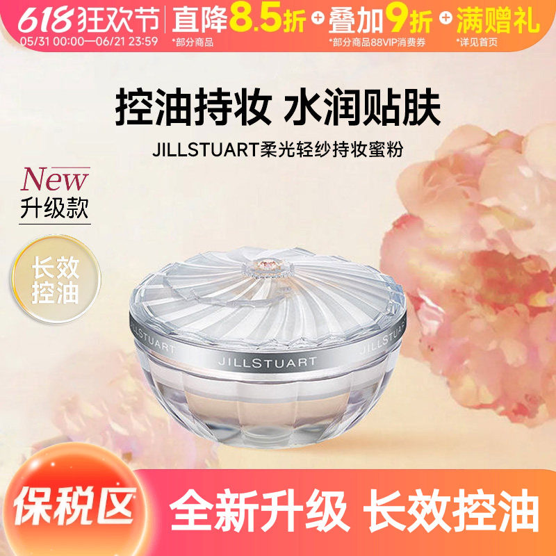 【保税区】JILLSTUART 吉尔斯图亚特雪纱柔光持妆蜜粉新版