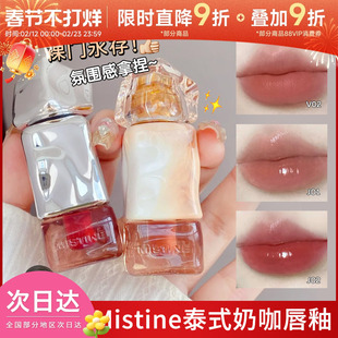 Mistine蜜丝婷唇釉奶咖唇冻口红丝绒唇霜J01浮光落日V02长滩粉雾