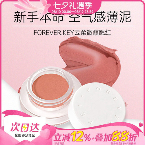 foreverkey腮红膏膨胀收缩色