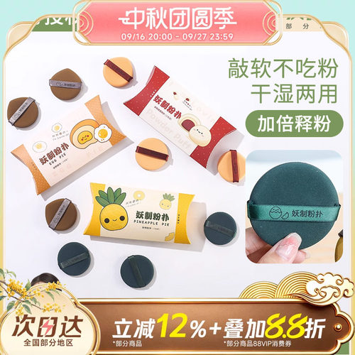 妖制菠萝派粉扑不吃粉不卡粉定妆