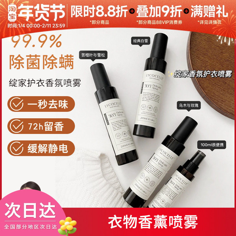 豆豆 绽家衣物除味除菌除螨植萃香氛护衣防静电喷雾衣服香水持久,洗护清洁剂/卫生巾/纸/香薰,织物清洁/香氛除味/祛皱柔顺喷雾,淘宝优惠券,粉丝福利购,淘宝优惠卷